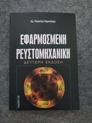Applied Fluid Mechanics like new, 488 pages without notes