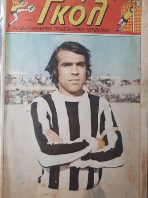 Gol Comic Magazine #66 1972 used