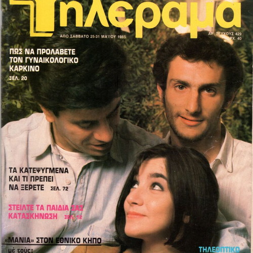 Tilerama magazines used, 1980s decade
