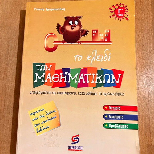 The Key of Mathematics Grade 3 Smyrniotakis like new