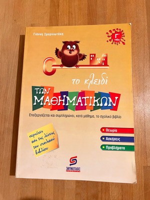 The Key of Mathematics Grade 3 Smyrniotakis like new
