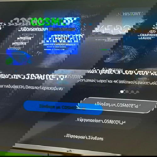 Android Box Cosmote TV μεταχειρισμένο με ethernet