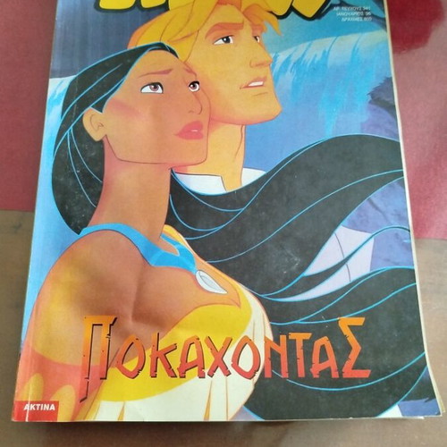 Super Megalo Miky No 341 comic used, Greek language