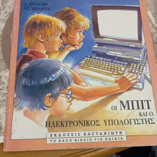 Solve the Riddle Series Book 4 used, The Bits and the Electronic Computer