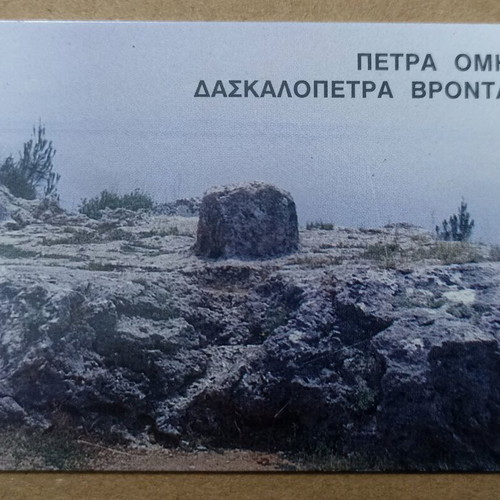 Phone card 09/99 Lagkada Chios used