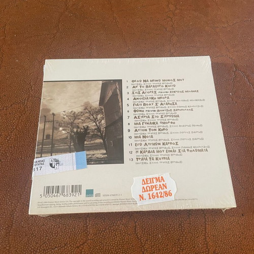 Orfeas Peridis Ap'to Parathyro Koito CD new, entechno