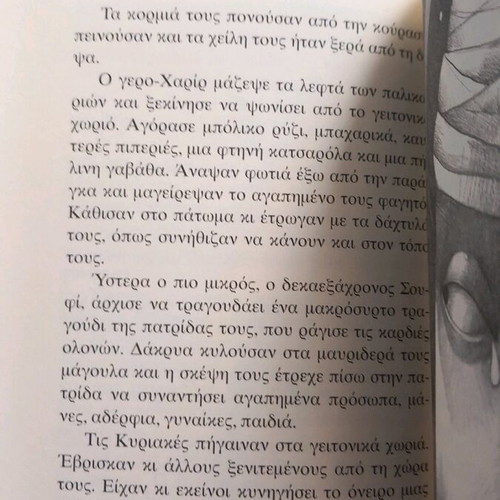 Petagma stin Eleftheria by Litsa Psarafti new children's literary book