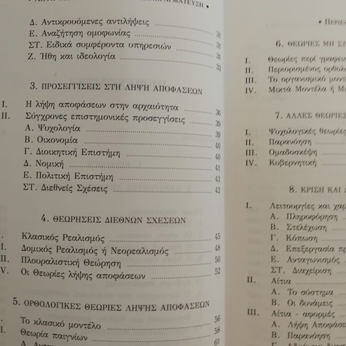 Decision Making, Crisis, Negotiations book
