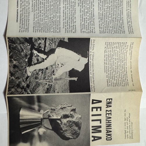 Physiki tou Atomou by Vasileios Proimos, like new, 1970 edition
