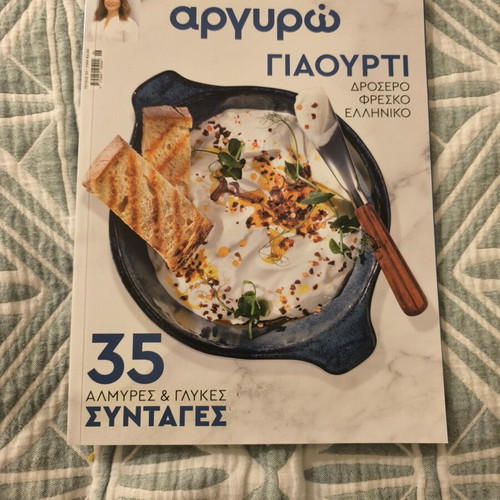 Argyro Barbarigou Yogurt Cookbook like new, 35 savory and sweet recipes