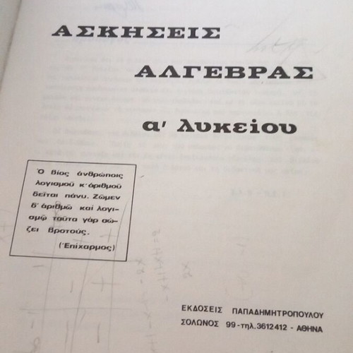 Algebra Exercises A' Lyceum used with written marks