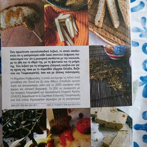 Greek Gastronomy Dictionary new edition 2011, volume A-K
