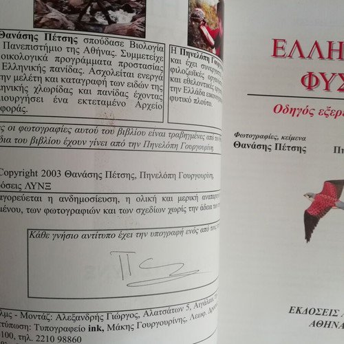 Book Greek Nature like new, complete guide to species exploration 2003
