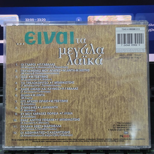 CD Είναι τα μεγάλα λαικά used, laiko