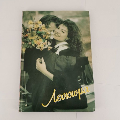 Album used, unused from 2000 era