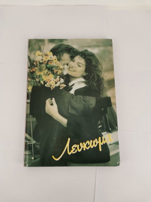 Album used, unused from 2000 era