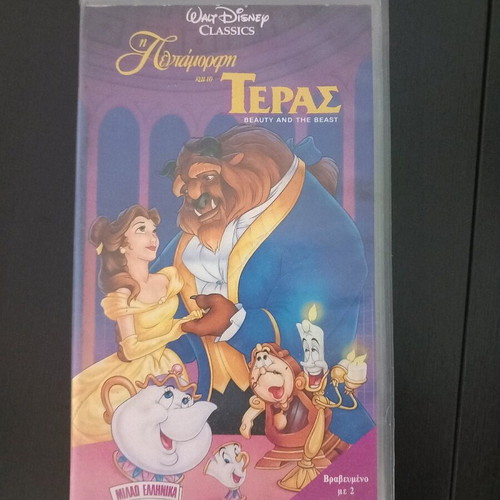 Beauty and the Beast video cassette used, dubbed