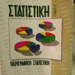 Statistics Volume A descriptive, like new