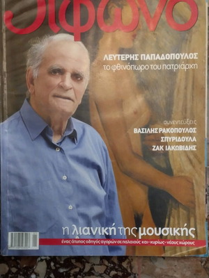 Difono Magazine Issue 136 January 2007 used