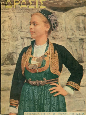 Drasis magazine used, commemorative edition for 25 years of Thessaloniki Fair 1960