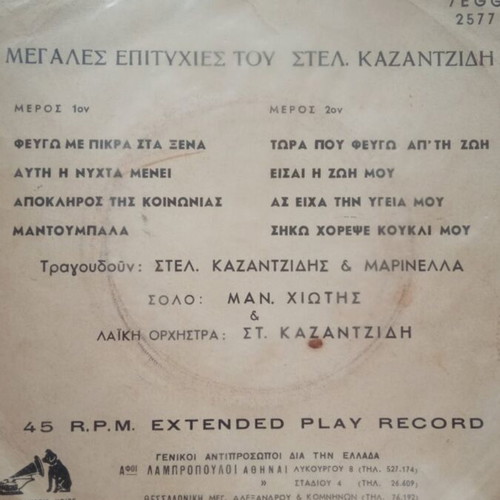 45 RPM record used, Stelios Kazantzidis greatest hits, laiko