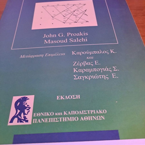 Telecommunications Systems book used, Greek translation