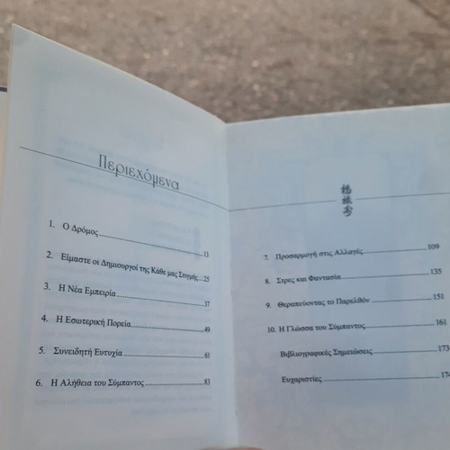 Book "To Zen & The Art of Happiness" like new, Greek