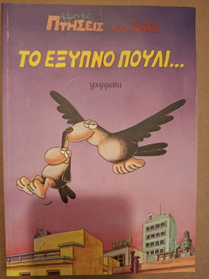 Arkas comics used, set of three