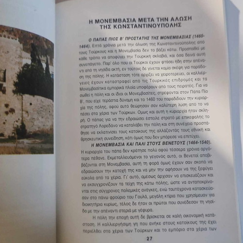 Monemvasia A City with History used book 1994