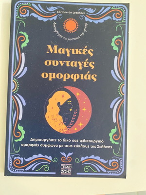 Книга Магически рецепти за красота като нова