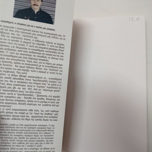 Ma, Giati Niotho Etsi book used, Giorgos Pinteris Ph.D.