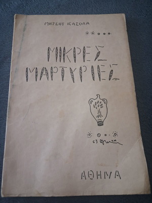 Mikres Martyrias 1964 poetry book used with handwritten dedication by Mitsos Kasolas