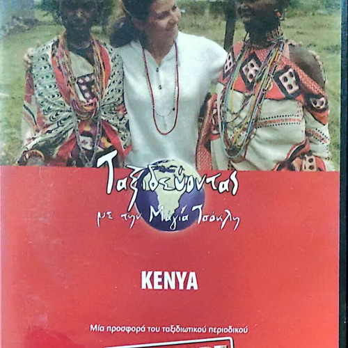 Kenya DVD new, documentary with subtitles