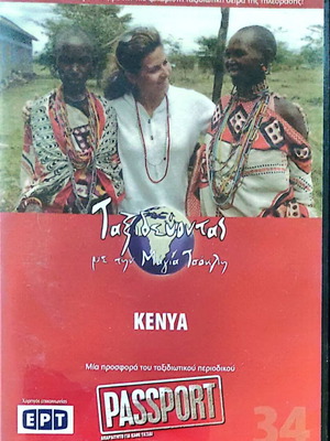 Kenya DVD new, documentary with subtitles