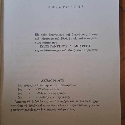 The Greece of Ohi 1940 book used, 1968 edition