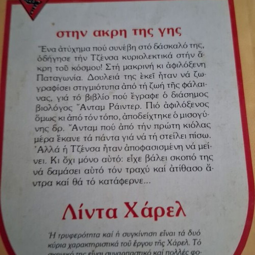 Arlekin collection Stin Akri Tis Gis by Linda Harel used