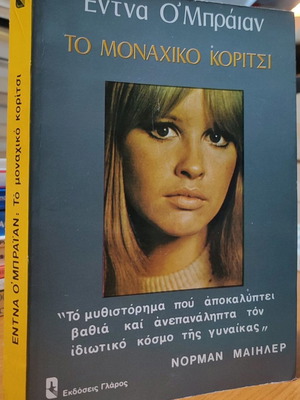 The Lonely Girl used book