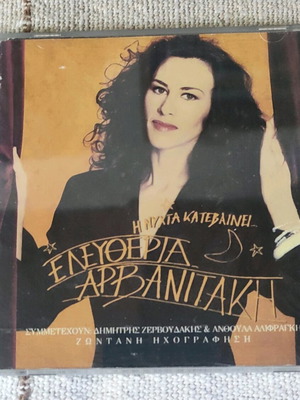 Eleftheria Arvanitaki I Nyhta Katevainei CD used