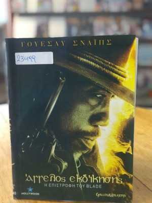 Gallowwalkers DVD used with subtitles, fantasy adventure