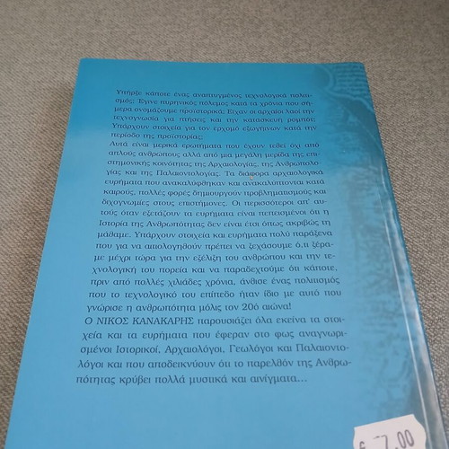Riddles of Antiquity by Nikos Kanakaris, like new