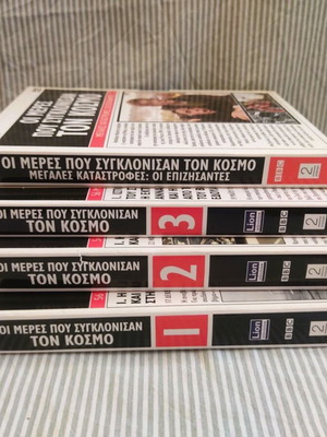 Όλη η σειρά Οι Μέρες Που Συγκλόνισαν Τον Κόσμο DVD σαν καινούργια, ντοκιμαντέρ