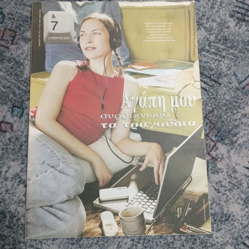 7-I Techni tis Zois magazines used, pack of 6 from Kyriakatiki Eleftherotypia