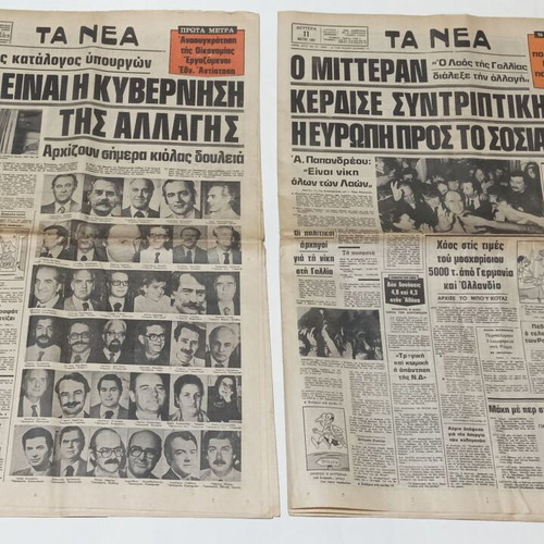 Ta Nea newspapers used, 6 issues 1981 with PASOK topics