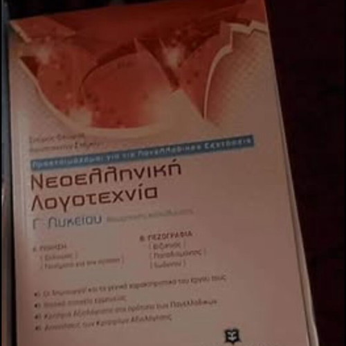 School textbooks used for 11th and 12th grade