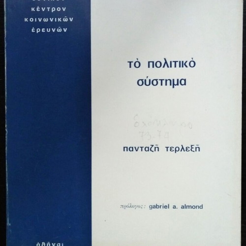 The Political System used by Pantazi Terlexi