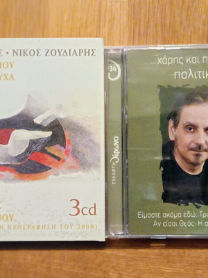 Alkinoos Ioannidis and Haris and Panos Katsimihas CDs new, laiko