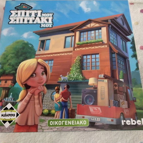 Spiti Mou Spitaki Mou board game like new