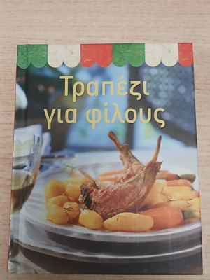 Trapezi Gia Filous Cookbook like new