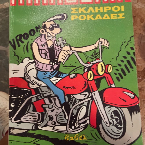 Skliroi Rokades Margerin like new