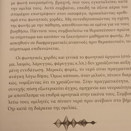 The Voice of Success by Nina Kaloutsa new, Greek